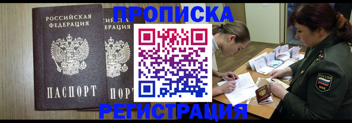 прописка регистрация в Казани