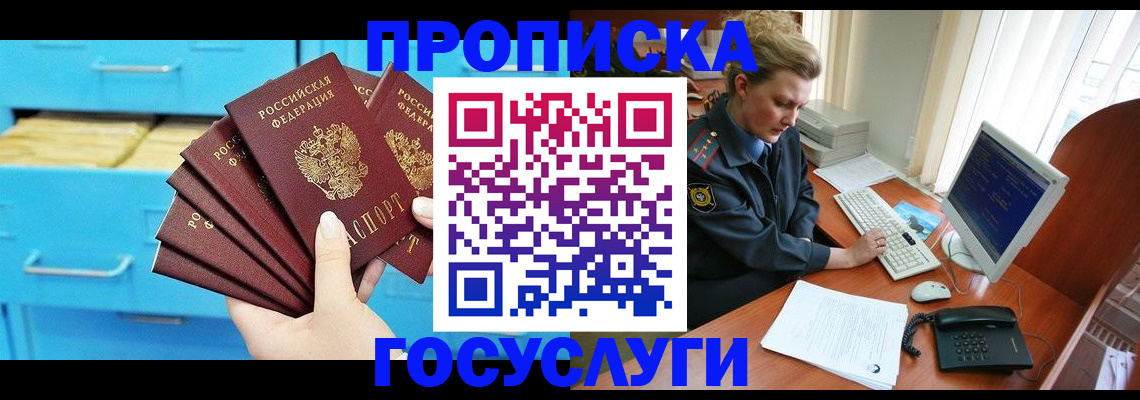 прописка для школы в Казани